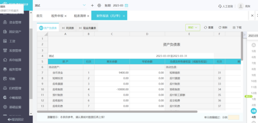 erp中應(yīng)交稅金咋算