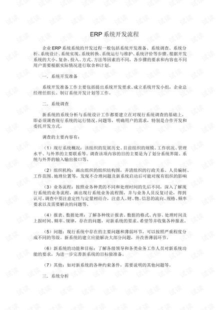 erp系統(tǒng)開發(fā)流程