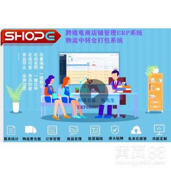 【跨境無貨源erp鋪貨系統收費 跨境電商蝦皮erp系統】-