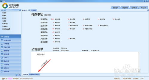 電商家具erp系統軟件